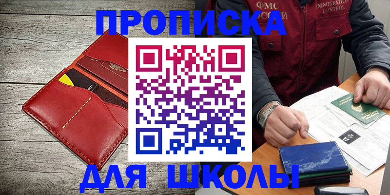 прописка ребенка в Ярославле